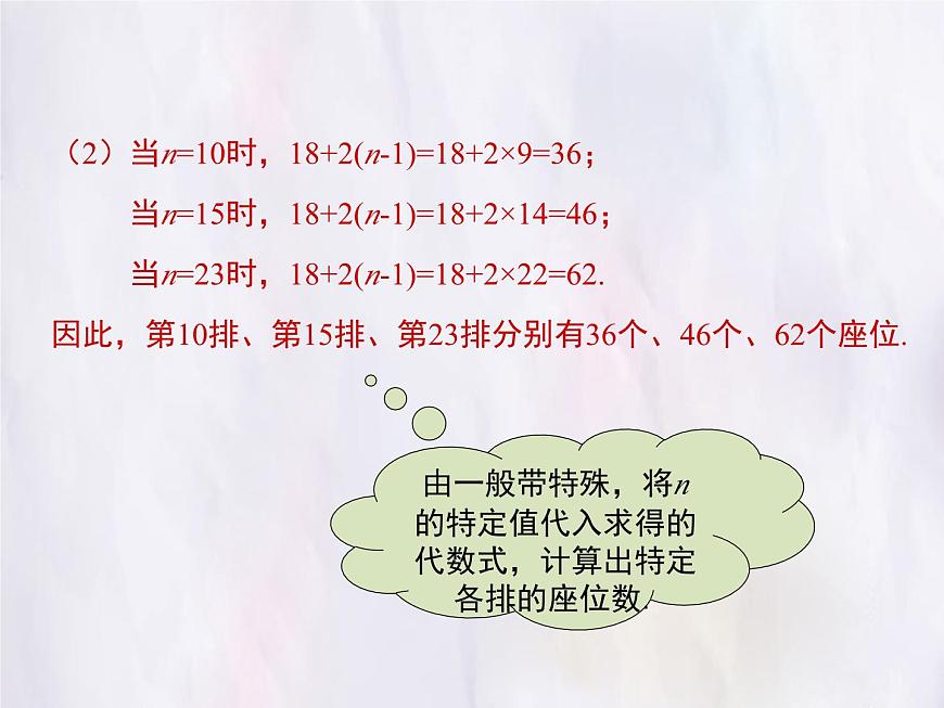 华师大版数学（2024）七年级上册 2.2 代数式的值 课件第6页