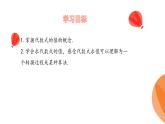 華師大版數(shù)學(xué)（2024）七年級上冊 2.2代數(shù)式的值  課件