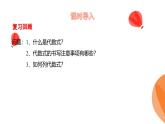華師大版數(shù)學(xué)（2024）七年級上冊 2.2代數(shù)式的值  課件