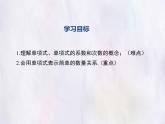 華師大版數(shù)學(xué)（2024）七年級(jí)上冊(cè) 2.3.1 單項(xiàng)式 課件