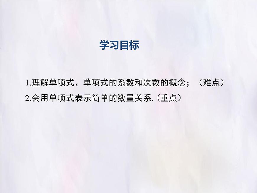 华师大版数学（2024）七年级上册 2.3.1 单项式 课件第2页