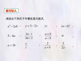 華師大版數(shù)學(xué)（2024）七年級(jí)上冊(cè) 2.3.1 單項(xiàng)式 課件