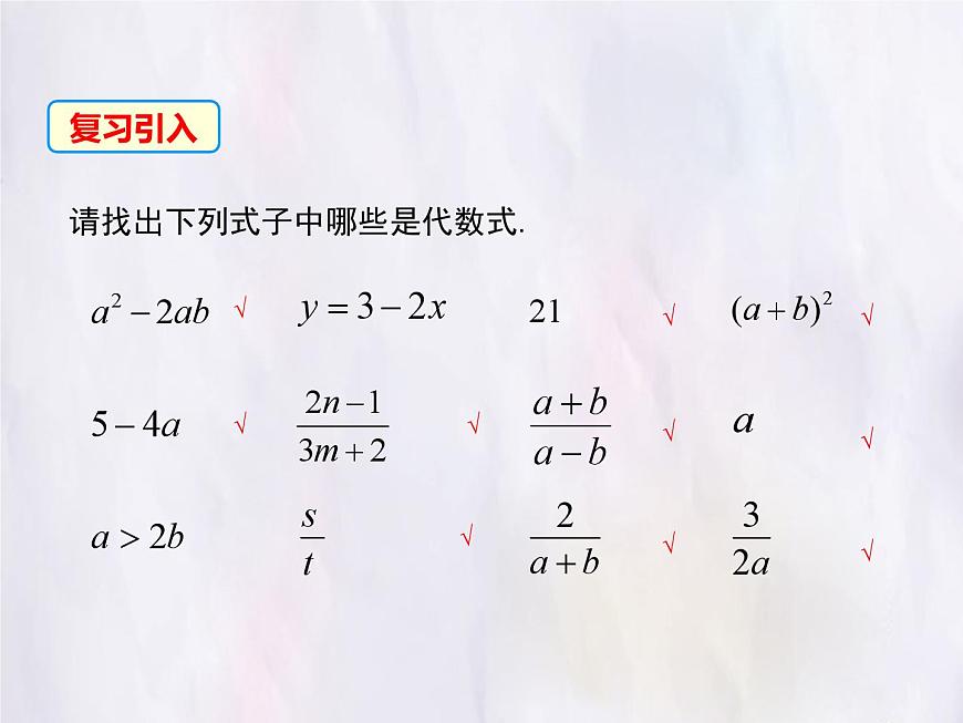 华师大版数学（2024）七年级上册 2.3.1 单项式 课件第3页