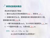 華師大版數(shù)學(xué)（2024）七年級(jí)上冊(cè) 2.3.1 單項(xiàng)式 課件