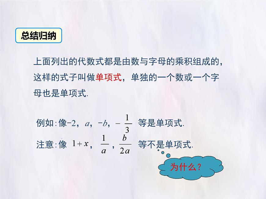 华师大版数学（2024）七年级上册 2.3.1 单项式 课件第5页