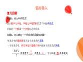 華師大版數(shù)學(xué)（2024）七年級(jí)上冊(cè) 2.3.2 多項(xiàng)式  課件