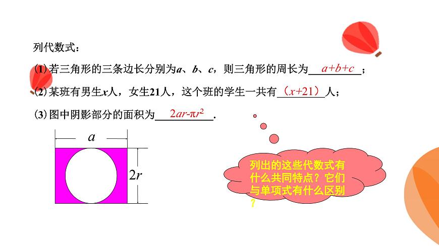 华师大版数学（2024）七年级上册 2.3.2 多项式  课件第5页