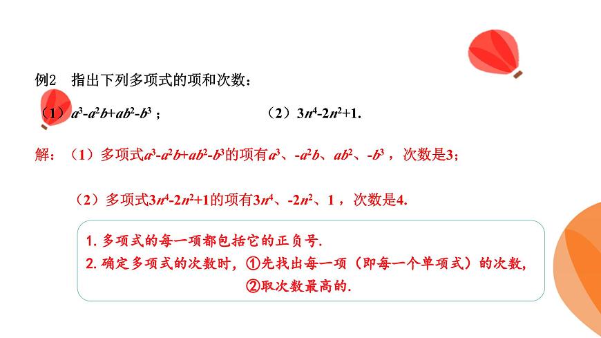华师大版数学（2024）七年级上册 2.3.2 多项式  课件第8页