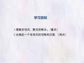 華師大版數(shù)學(xué)（2024）七年級(jí)上冊(cè) 2.3.2 多項(xiàng)式 課件