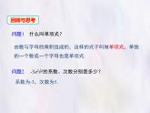 華師大版數(shù)學(xué)（2024）七年級(jí)上冊(cè) 2.3.2 多項(xiàng)式 課件