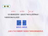 華師大版數(shù)學(xué)（2024）七年級(jí)上冊(cè) 2.3.2 多項(xiàng)式 課件