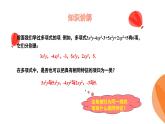 華師大版數(shù)學(xué)（2024）七年級上冊 2.4.1 同類項(xiàng)  課件