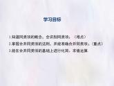 華師大版數(shù)學(xué)（2024）七年級上冊 2.4.1 同類項-2.4.2 合并同類項 課件