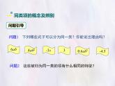華師大版數(shù)學(xué)（2024）七年級上冊 2.4.1 同類項-2.4.2 合并同類項 課件