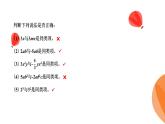 華師大版數(shù)學(xué)（2024）七年級上冊 2.4.2. 合并同類項    課件