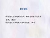 華師大版數(shù)學(xué)（2024）七年級上冊 2.4.4 整式的加減 課件