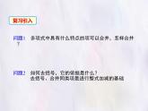 華師大版數(shù)學(xué)（2024）七年級上冊 2.4.4 整式的加減 課件