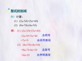華師大版數(shù)學(xué)（2024）七年級上冊 2.4.4 整式的加減 課件