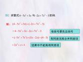 華師大版數(shù)學(xué)（2024）七年級上冊 2.4.4 整式的加減 課件