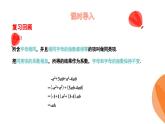 華師大版數(shù)學(xué)（2024）七年級上冊 2.4.4. 整式的加減  課件