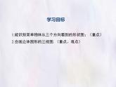 華師大版數(shù)學(xué)（2024）七年級上冊 3.2.1 由立體圖形到視圖 課件