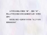 華師大版數(shù)學(xué)（2024）七年級上冊 3.2.1 由立體圖形到視圖 課件