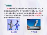 華師大版數(shù)學(xué)（2024）七年級上冊 3.2.1 由立體圖形到視圖 課件
