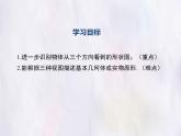 華師大版數(shù)學(xué)（2024）七年級(jí)上冊(cè) 3.2.2 由視圖到立體圖形 課件