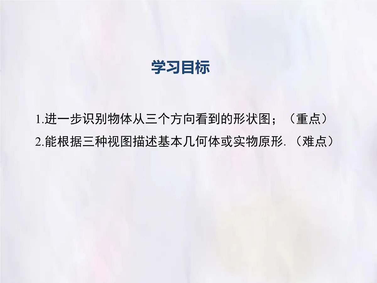 华师大版数学（2024）七年级上册 3.2.2 由视图到立体图形 课件第2页