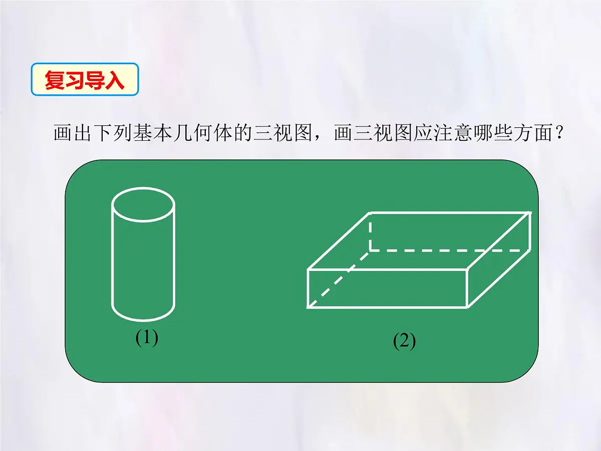 华师大版数学（2024）七年级上册 3.2.2 由视图到立体图形 课件第3页