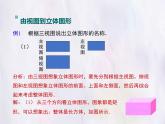 華師大版數(shù)學(xué)（2024）七年級(jí)上冊(cè) 3.2.2 由視圖到立體圖形 課件