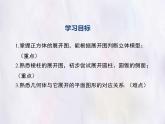 華師大版數(shù)學（2024）七年級上冊 3.3 立體圖形的表面展開圖 課件