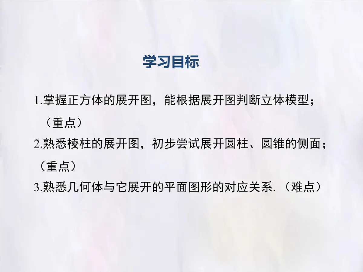 华师大版数学（2024）七年级上册 3.3 立体图形的表面展开图 课件第2页