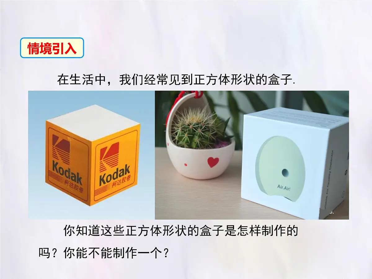 华师大版数学（2024）七年级上册 3.3 立体图形的表面展开图 课件第3页