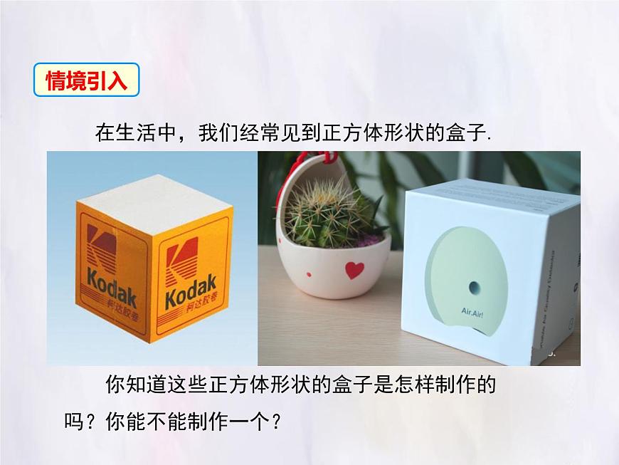 华师大版数学（2024）七年级上册 3.3 立体图形的表面展开图 课件第3页