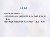 華師大版數(shù)學(xué)（2024）七年級(jí)上冊(cè) 3.4 平面圖形 課件