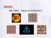 華師大版數(shù)學(xué)（2024）七年級(jí)上冊(cè) 3.4 平面圖形 課件