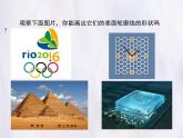 華師大版數(shù)學(xué)（2024）七年級(jí)上冊(cè) 3.4 平面圖形 課件