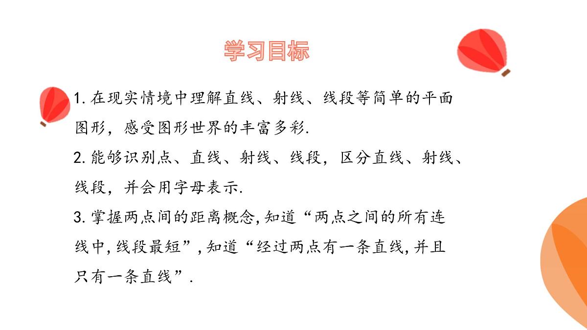 华师大版数学（2024）七年级上册 3.5.1点和线  课件第3页