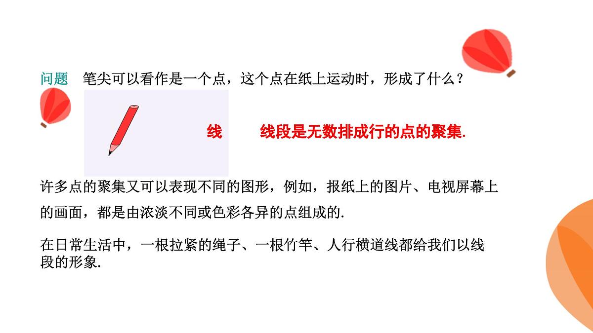 华师大版数学（2024）七年级上册 3.5.1点和线  课件第7页