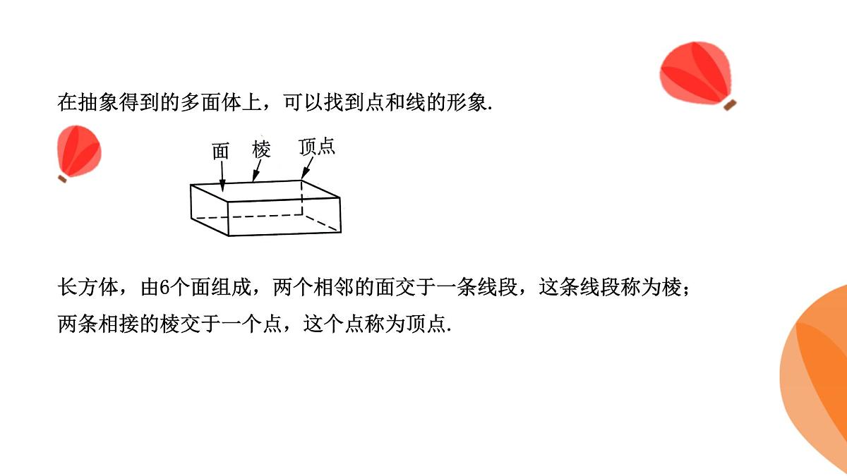华师大版数学（2024）七年级上册 3.5.1点和线  课件第8页