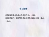 華師大版數(shù)學(xué)（2024）七年級(jí)上冊(cè) 3.5.2 線段的長短比較 課件