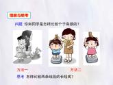 華師大版數(shù)學(xué)（2024）七年級(jí)上冊(cè) 3.5.2 線段的長短比較 課件