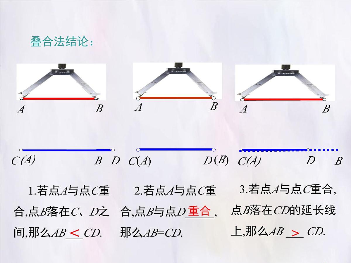 华师大版数学（2024）七年级上册 3.5.2 线段的长短比较 课件第6页