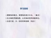 華師大版數(shù)學(xué)（2024）七年級上冊 3.6.1 角 課件 課件