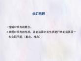 華師大版數學（2024）七年級上冊 4.1.1 對頂角 課件