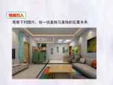華師大版數學（2024）七年級上冊 4.1.1 對頂角 課件