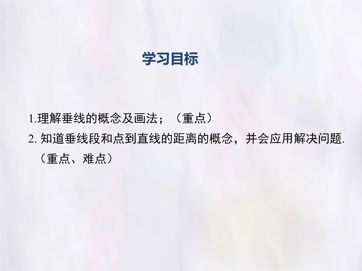 华师大版数学（2024）七年级上册 4.1.2 垂线 课件第2页