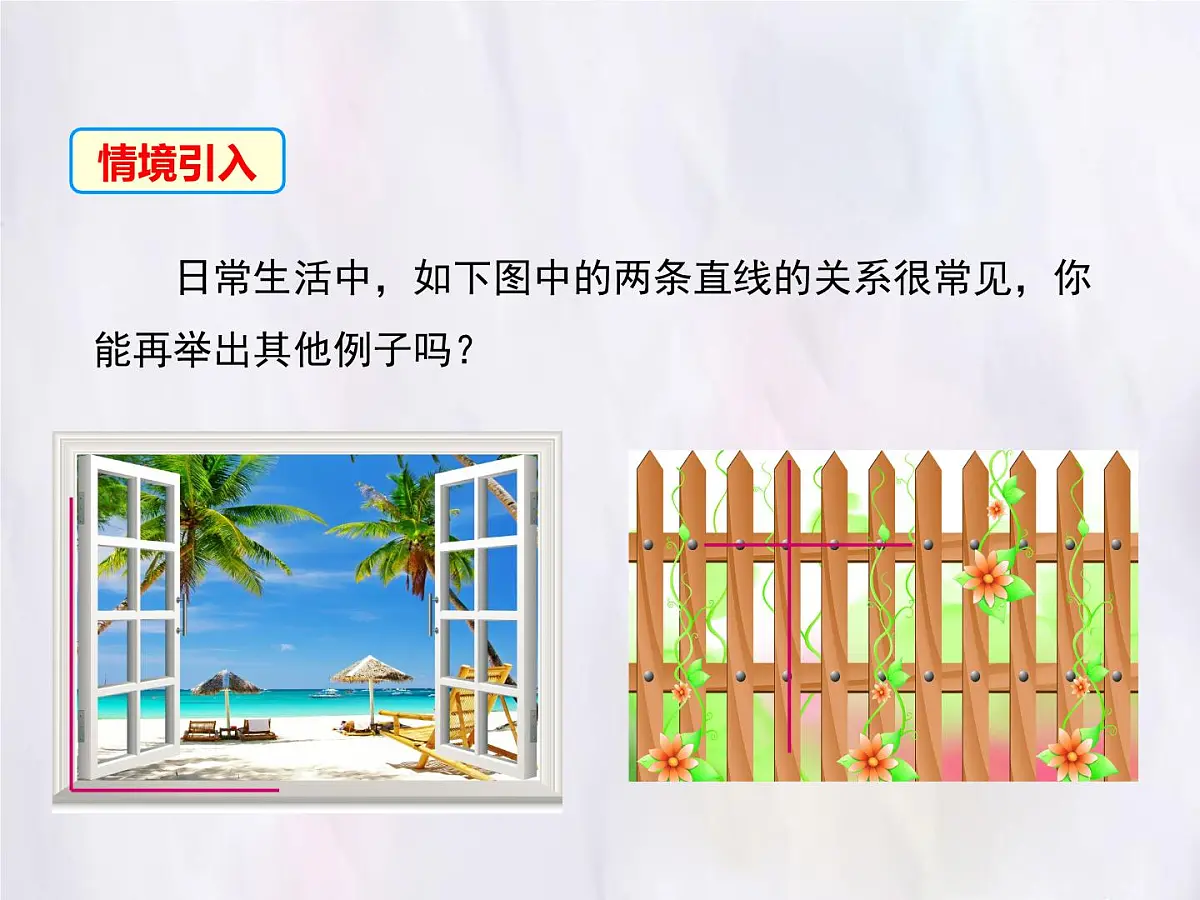 华师大版数学（2024）七年级上册 4.1.2 垂线 课件第3页