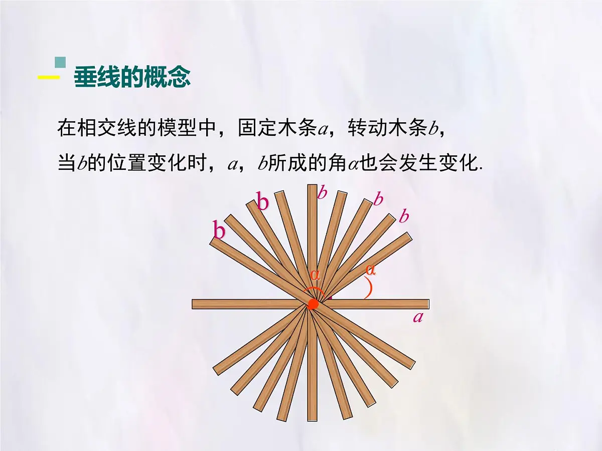 华师大版数学（2024）七年级上册 4.1.2 垂线 课件第5页